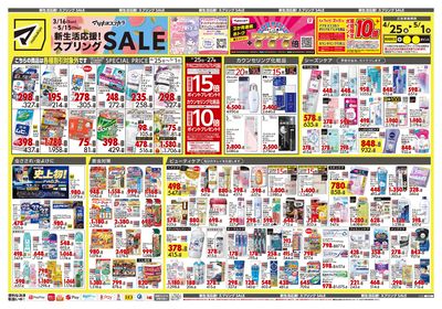 新生活応援!スプリングSALE オモテ
