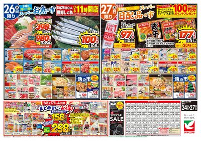 8/24号 ウラ