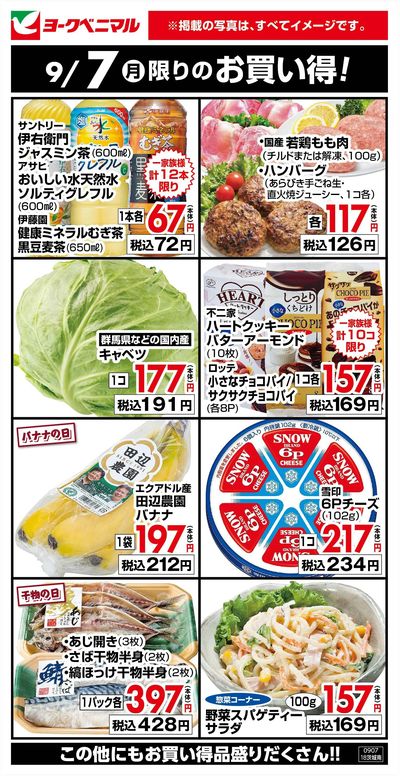9/7限りのお買い得!