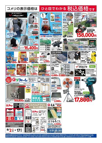 8/2号 勝山店 改装リフレッシュオープン ウラ