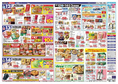 9/12-9/14のお買い得商品