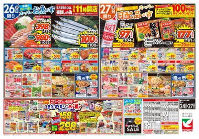 8/24号 ウラ