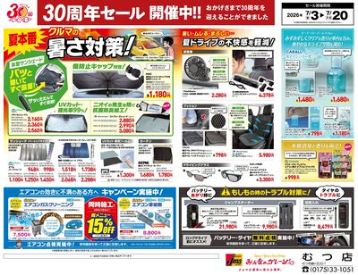車の暑さ対策!