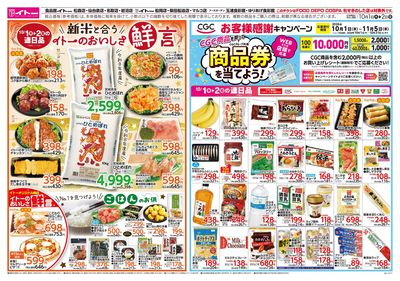 10/1(木)号うら