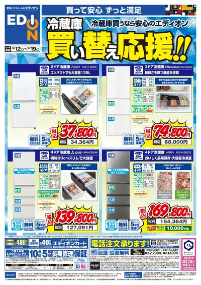 冷蔵庫買い替え応援!(オモテ)