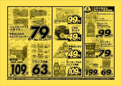 最新のチラシをチェック