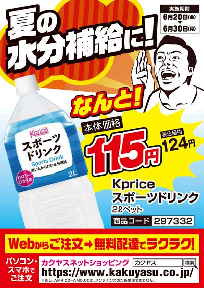 夏の水分補給に!