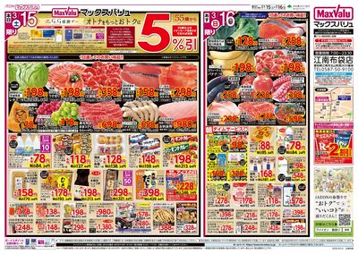 3/15号G.G感謝デー/東海フェア:オモテ