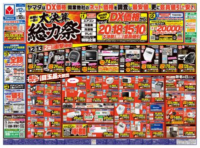 半期に一度の大決算 総力祭(おもて)
