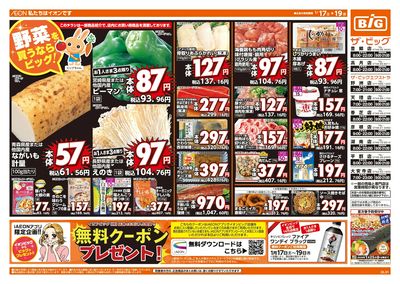 1/17週末チラシ(オモテ)