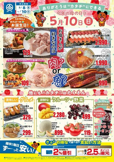 \5/10は母の日/ お母さんに日頃の感謝を伝えよう!