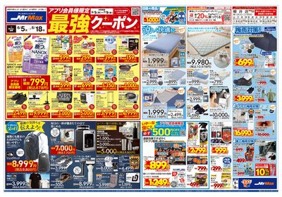 最強クーポン