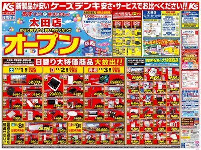 太田店 さらに見やすく買いやすくなってオープン_おもて