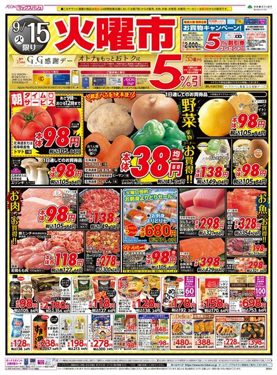 9/15号 火曜市・G.G感謝デー