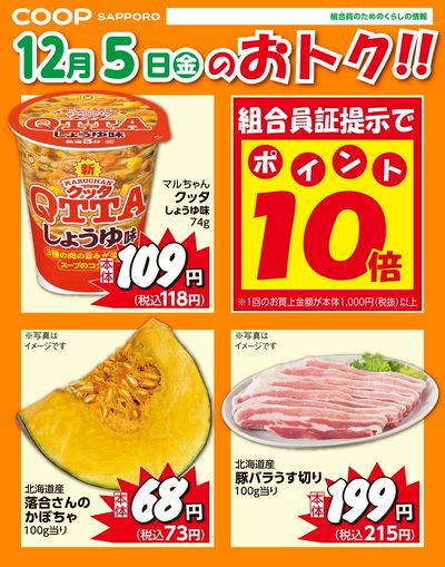 12月5日お買得品