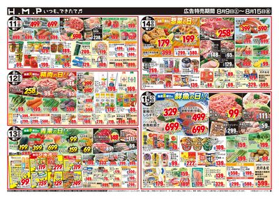 ヒルママーケットプレイス本牧三河島店8月9日号