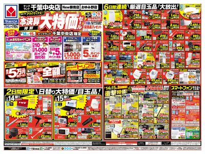 本決算特別大特価セール(おもて)