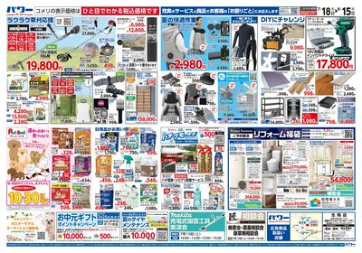 コメリパワー 7/18号 夏を楽しもう! ウラ
