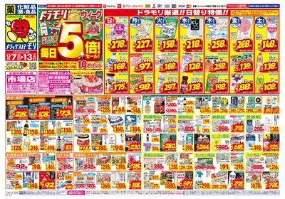 12/7~12/13チラシ オモテ