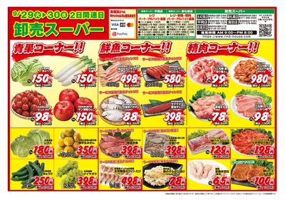 2日間連日 卸売スーパー-おもて