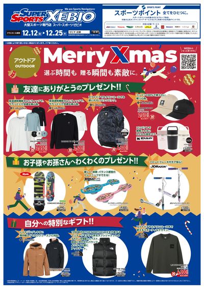 クリスマス特集!(アウトドア)