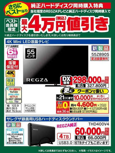 さらにベストなら最大4万円値引き