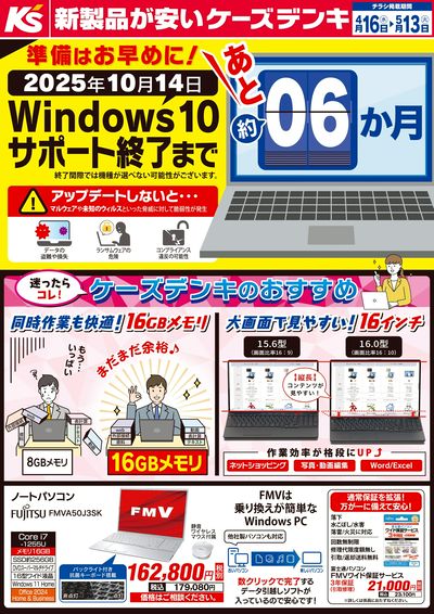 Windows10サポート終了まで あと6ヶ月_おもて