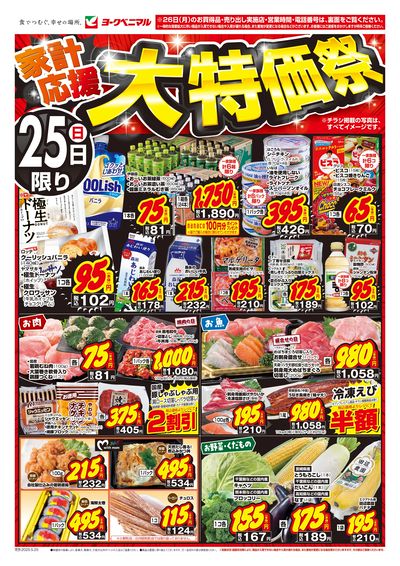 家計応援大特価祭 オモテ
