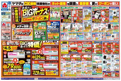大盛況!BIGボーナスセール(おもて)