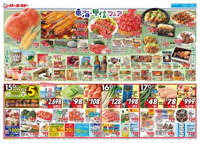 東海・甲信フェア