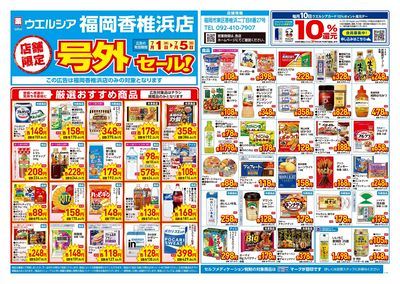 7月1日号店舗限定号外セール:オモテ