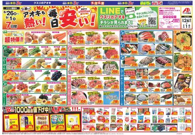 8月26日開始チラシ:表