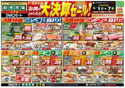 お肉のジャパンミート!大決算セール!