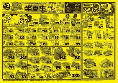 7/2(木)-7/5(日)表