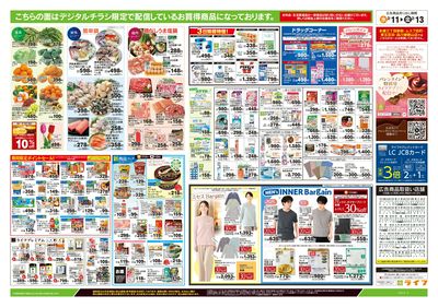 2/11号 日替わりセール/ライフだけの味