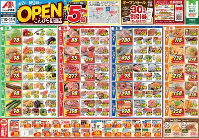 6月10日こんぴら街道店オープン:表