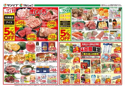 肉の市_4日間限定ご奉仕品がお買得!裏