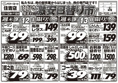 肉好き集まれ!!激安日替り市!!