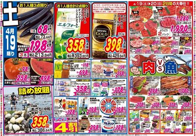 家計応援セール