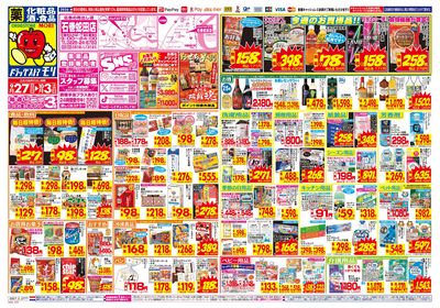 9/27~10/3チラシ オモテ