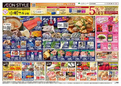 第47週 1/15号 小町5店舗合同 小町マルシェ