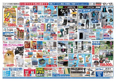 コメリパワー 7/17号 夏本番を楽しもう! ウラ