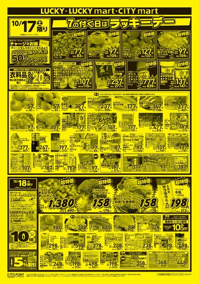 お得なお買得情報 オモテ