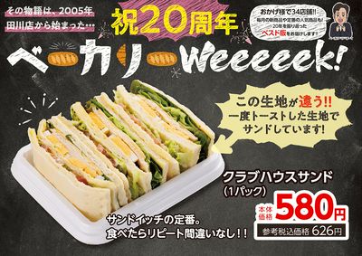 ベーカリーWeeeeek!②