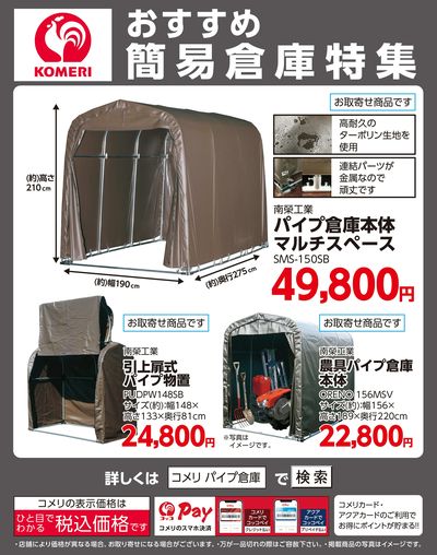 おすすめ簡易倉庫特集
