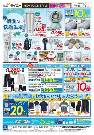 初夏の快適生活