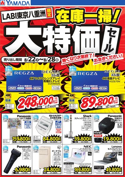 在庫一掃!大特価セール