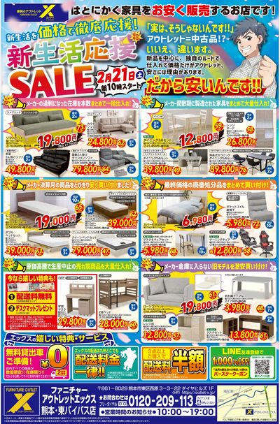 新生活を価格で徹底応援!!「新生活応援SALE」開催中!
