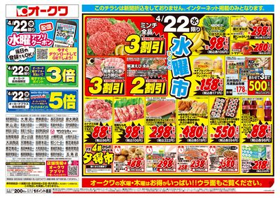 4月22日週中:おもて