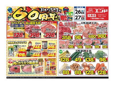 おかげさまで60周年祭 4/26~4/27 九条店